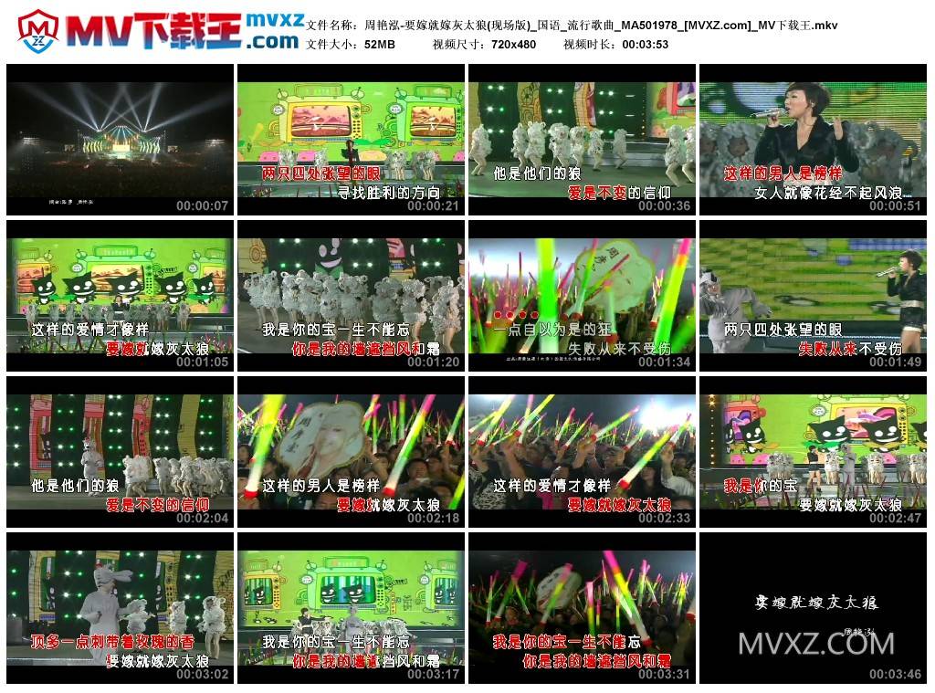 周艳泓-要嫁就嫁灰太狼(现场版)_国语_流行歌曲_MA501978